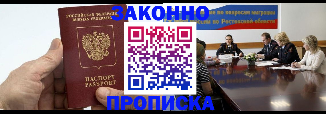 прописка 2025 в Гулькевичах