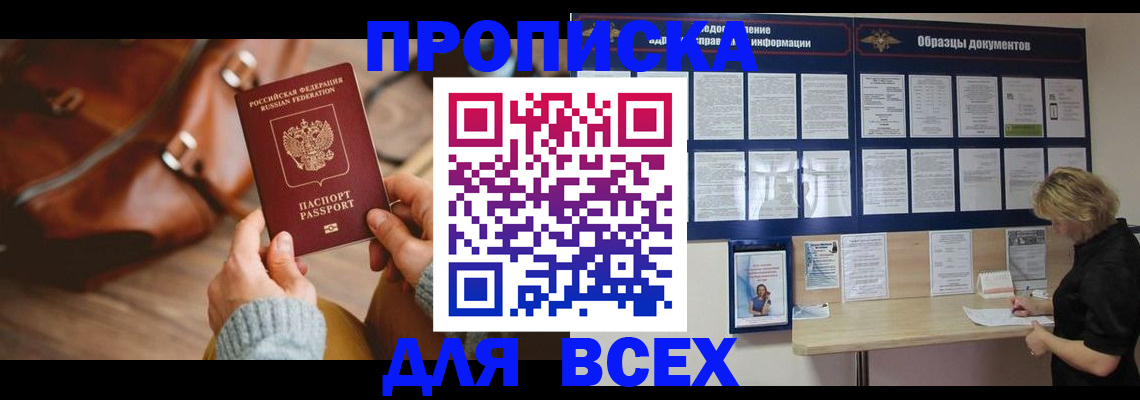 купить прописку в Гулькевичах